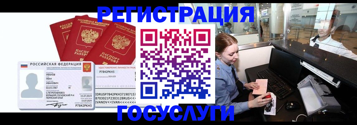 временная регистрация недорого в Чегеме