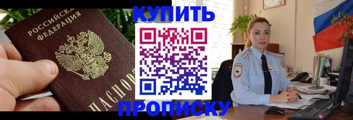 временная регистрация недорого в Чегеме