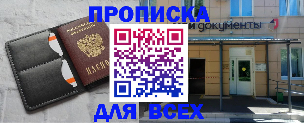 временная регистрация надежно в Чегеме