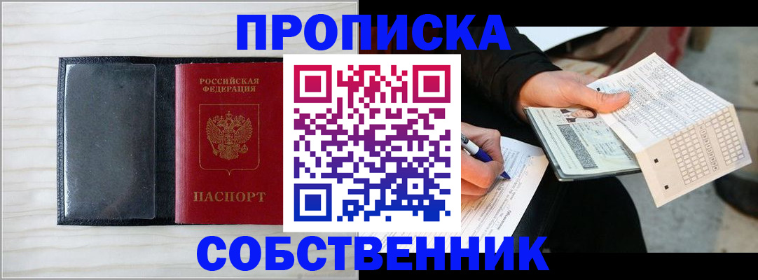 прописка поиск в Чегеме