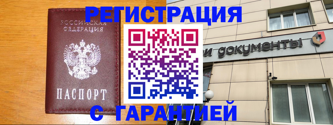 прописка законно в Чегеме