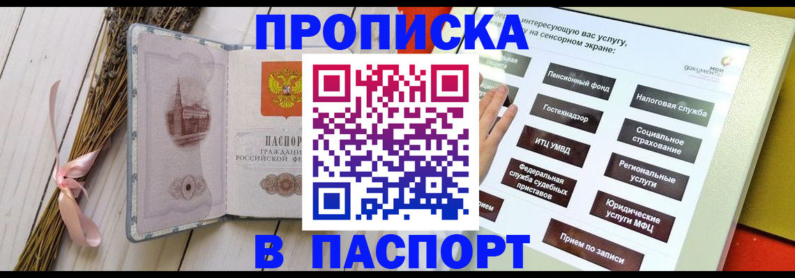 временная регистрация поиск в Чегеме